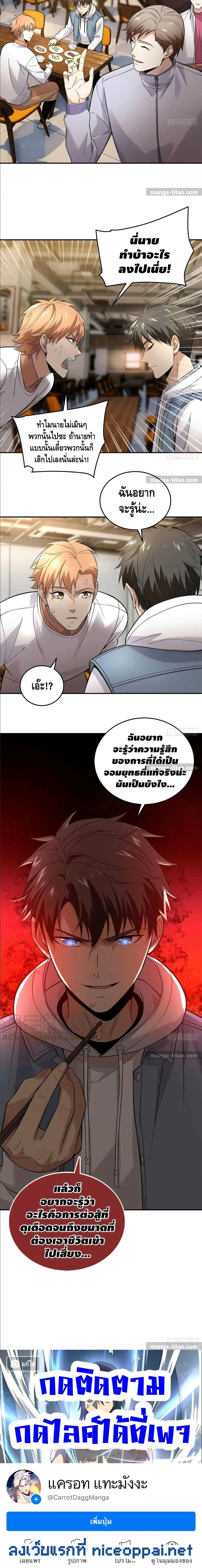 [ชนจีน] ระบบจอมยุทธ์สุดโกงแห่งโลกคู่ขนาน - Global Martial Arts ตอนที่ 38 หน้า 10