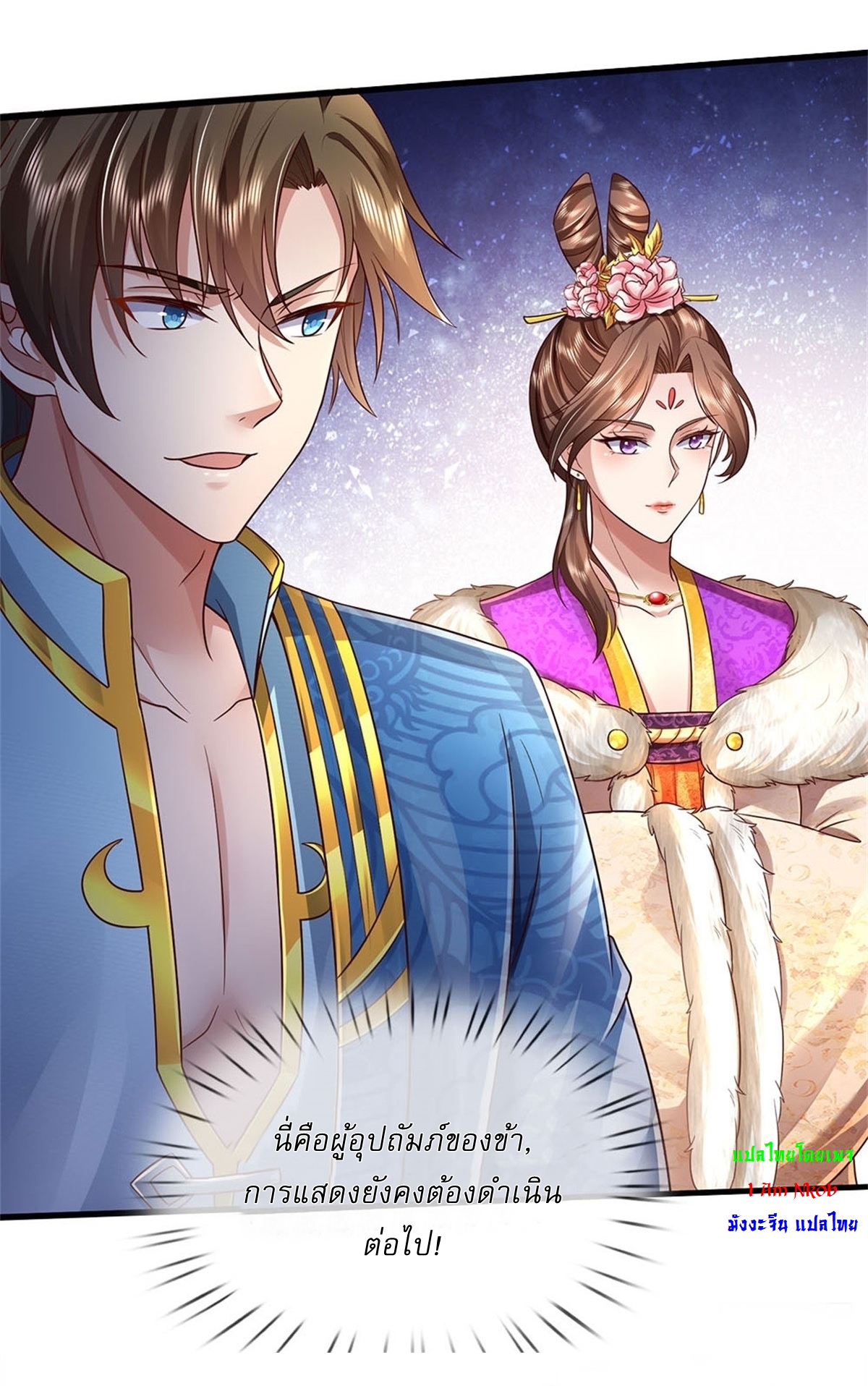 I Can Change The Timeline of Everything เกิดใหม่ในต่างโลก พร้อมระบบโกงเวลาสุดเกรียน ตอนที่ 26 หน้า 19