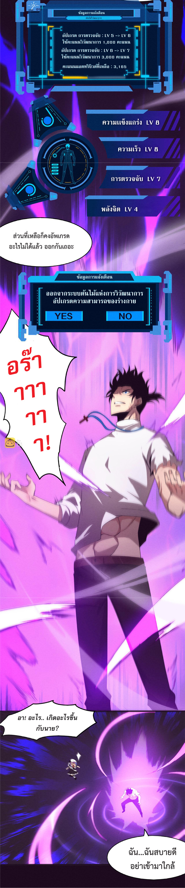 the frenzy of evolution การวิวัฒนาการที่บ้าคลั่ง ตอนที่ 51 หน้า 9