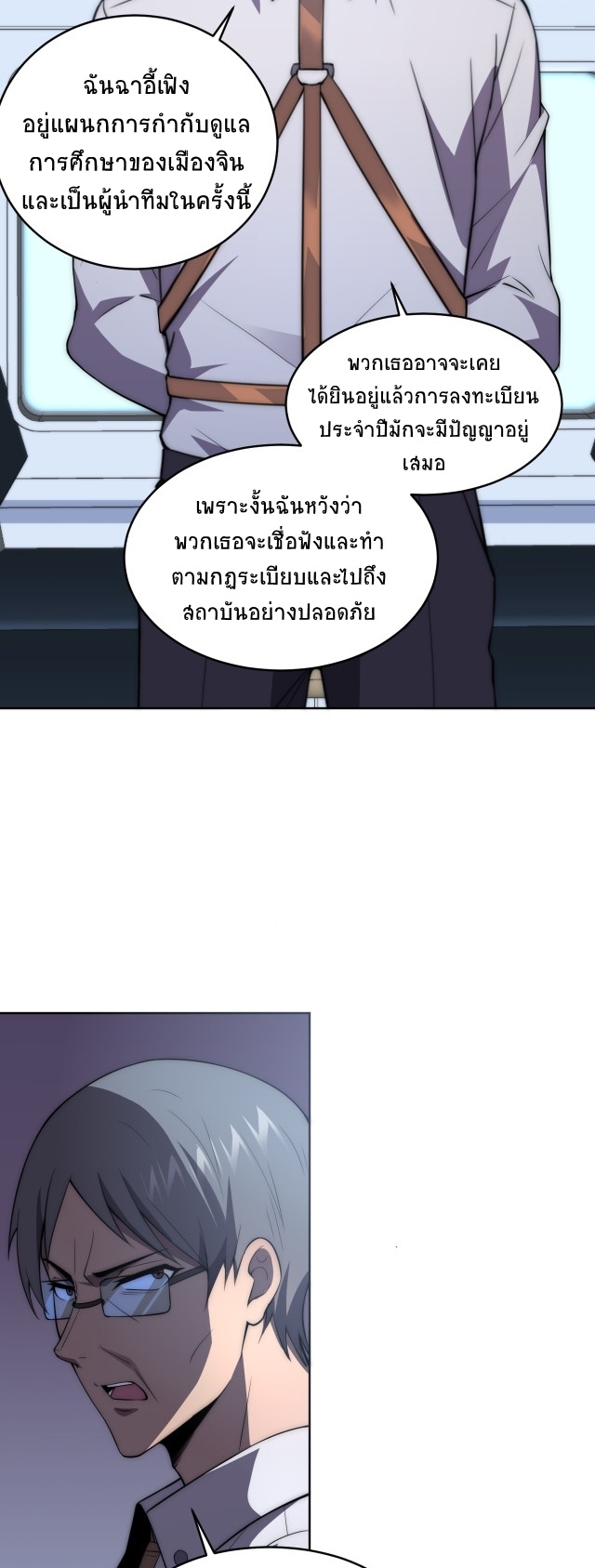 ยุคสมัยแห่งยีน ตอนที่ 6 หน้า 31