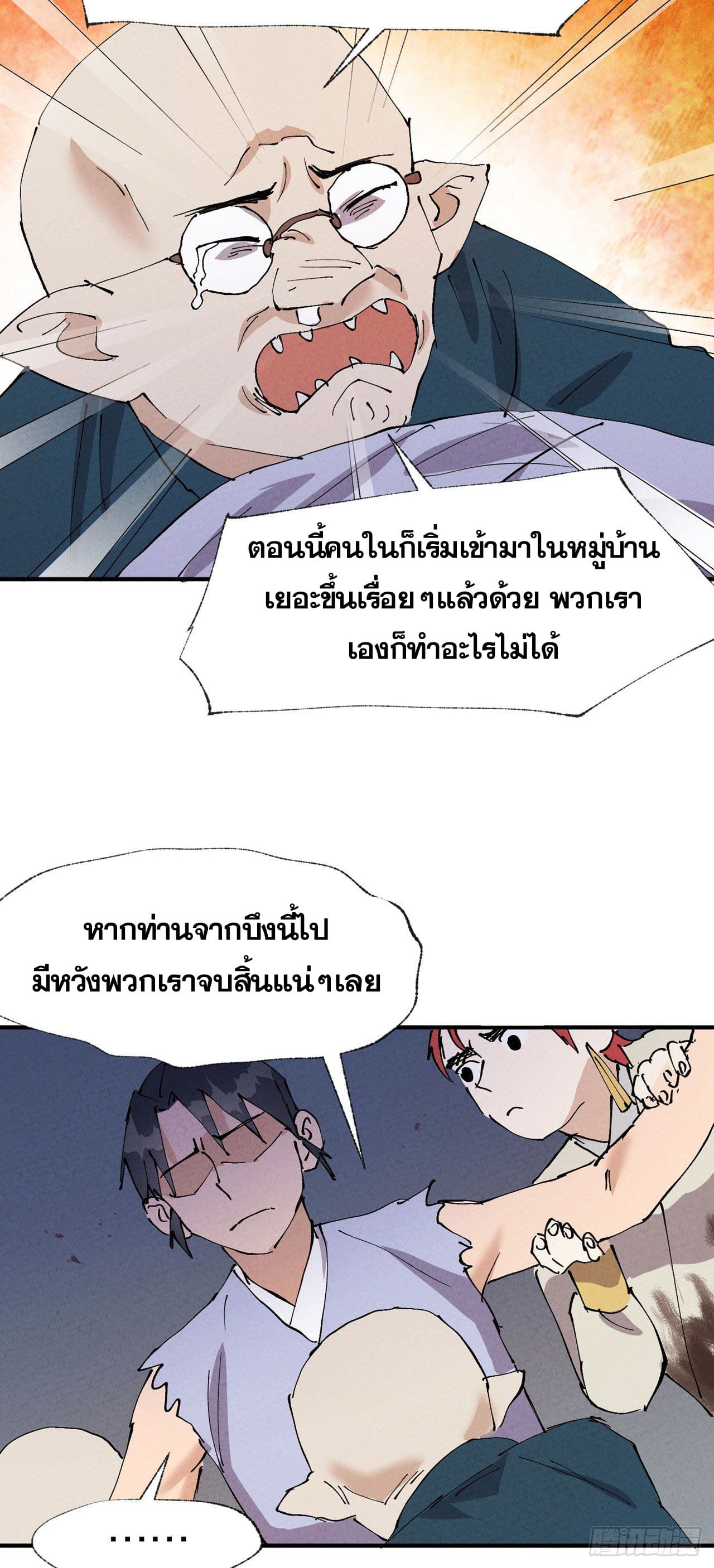 ระบบพัฒนาสุดแข็งแกร่ง ตอนที่ 34 หน้า 24