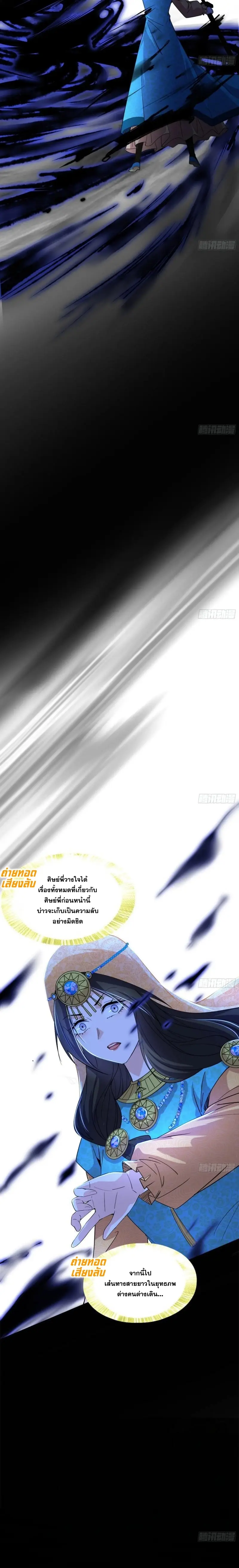 I'm an Evil God ข้าคือจักรพรรดิปีศาจ ตอนที่ 381 หน้า 17