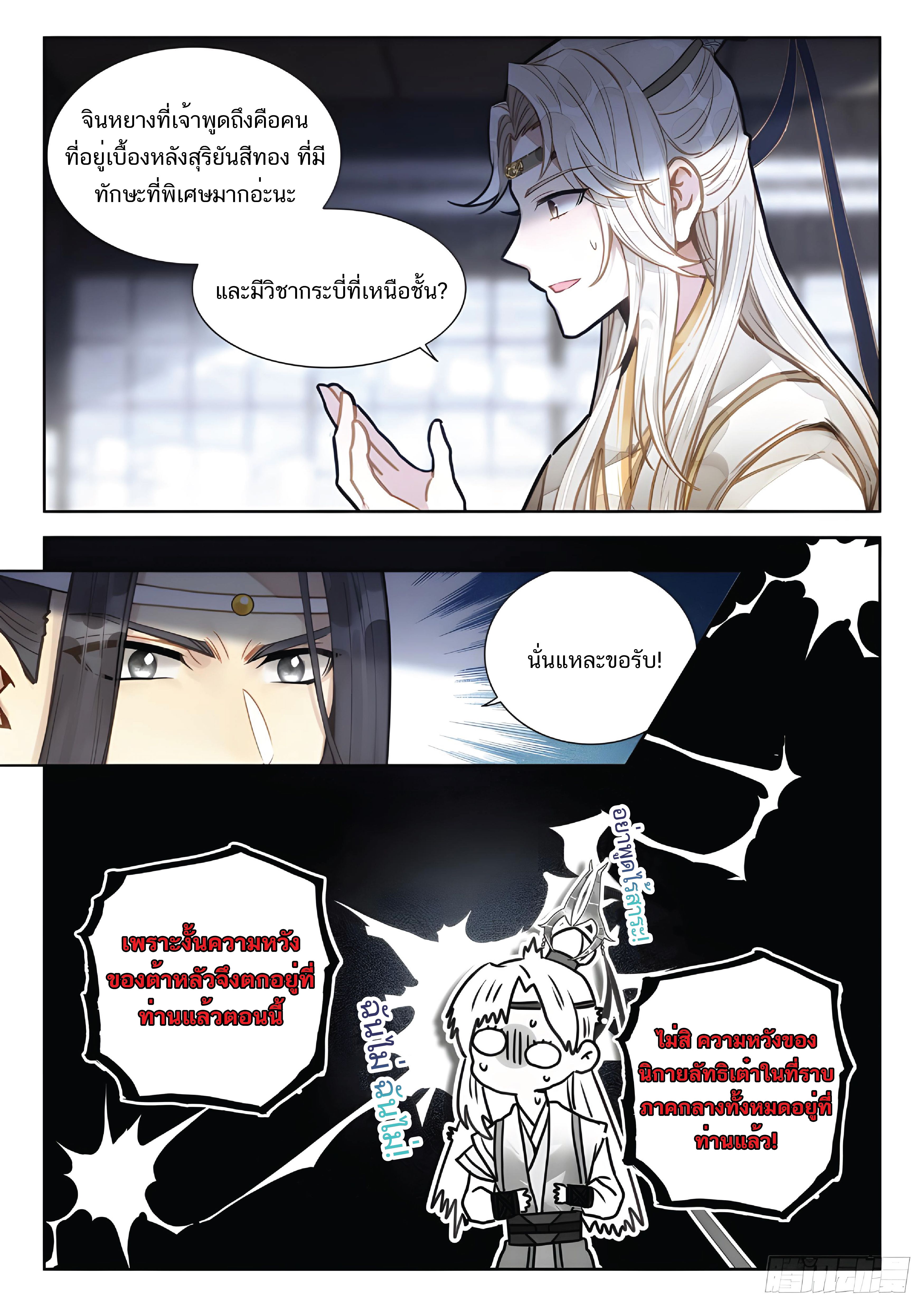 เกิดใหม่เป็นศิษย์พี่ใหญ่สุดเท่-A Mediocre Senior Brother ตอนที่ 17 หน้า 8