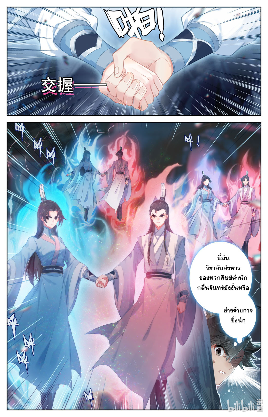 A record of a mortal's journey to immortality(ทันจีน) ตอนที่ 101 หน้า 14