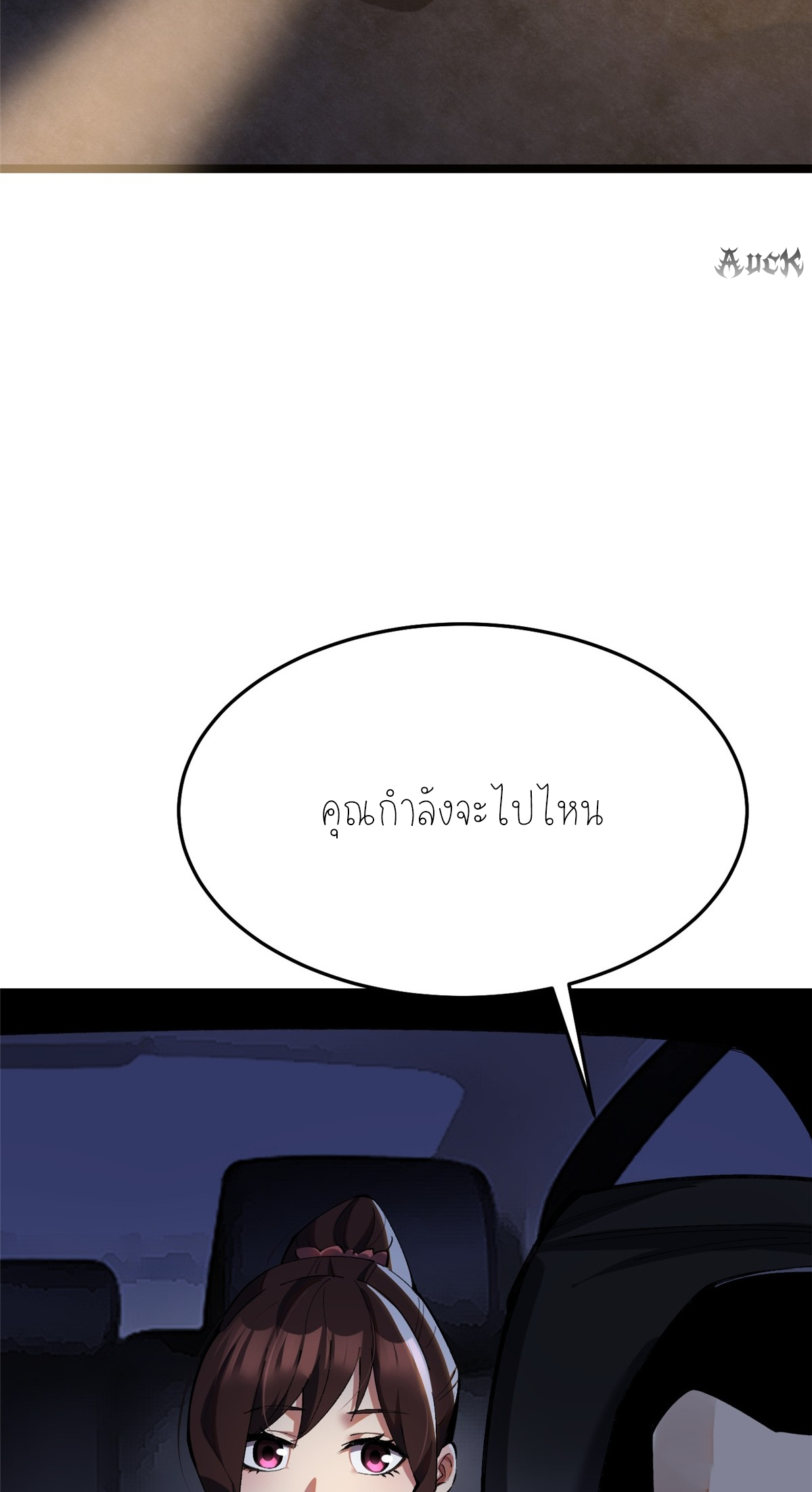 ไม่อยากเรียนทักษะ แห่งคำสาปเลย! ตอนที่ 6 หน้า 80