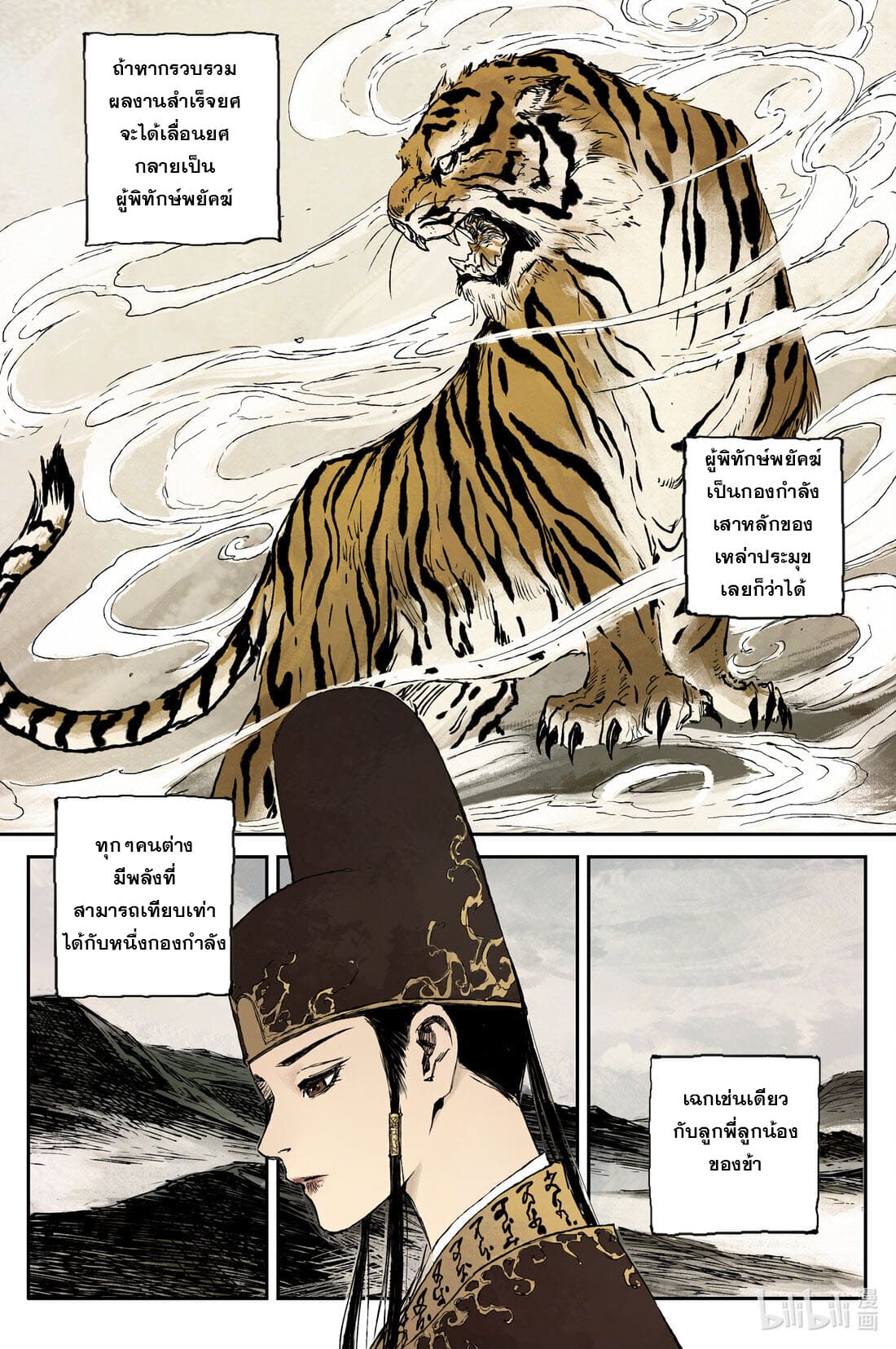 บันทึกการเดินทางสู่มรรคา ตอนที่ 30 หน้า 3