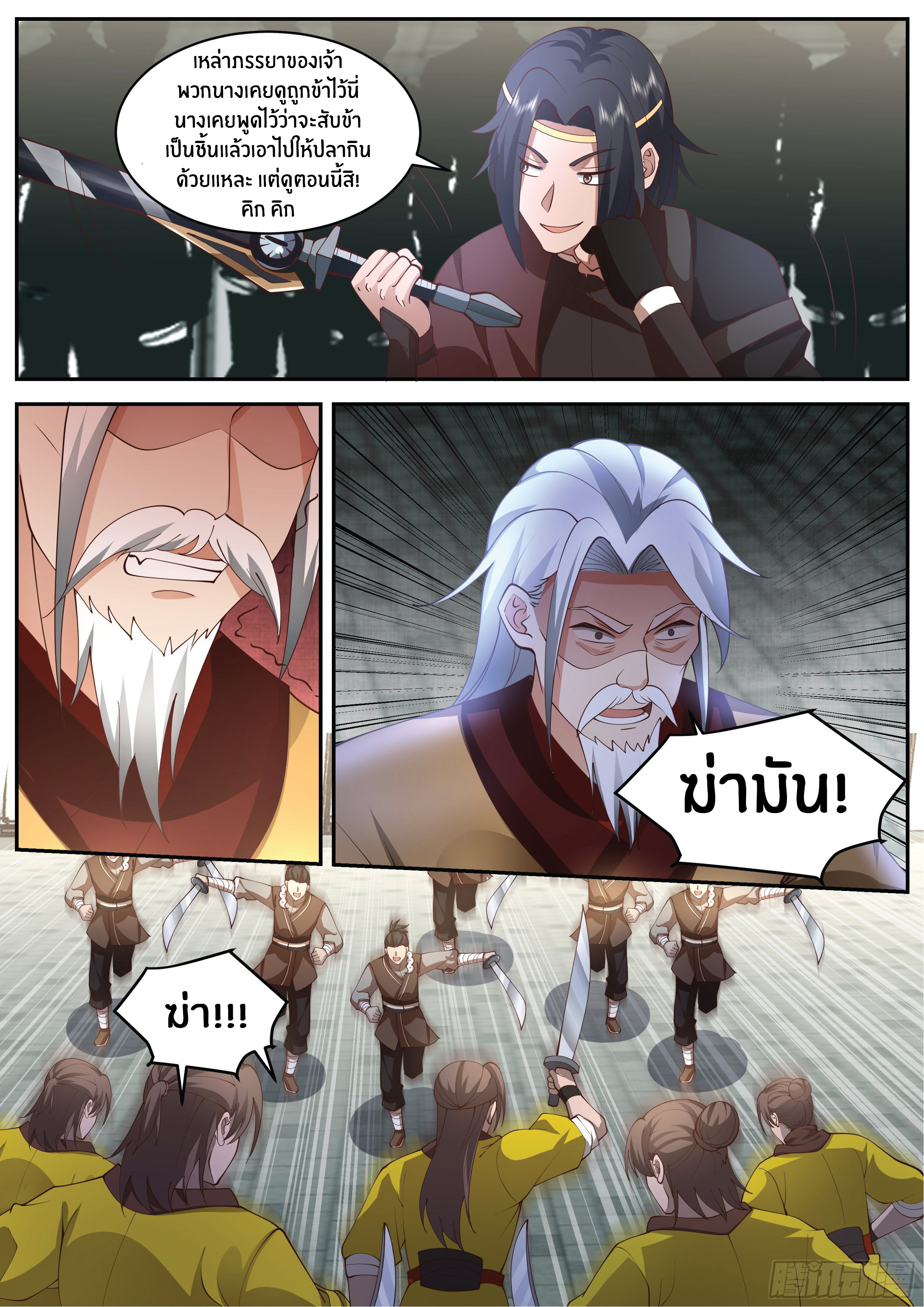 ดาบที่แกร่งขึ้นจากการฆ่า ตอนที่ 16 หน้า 11