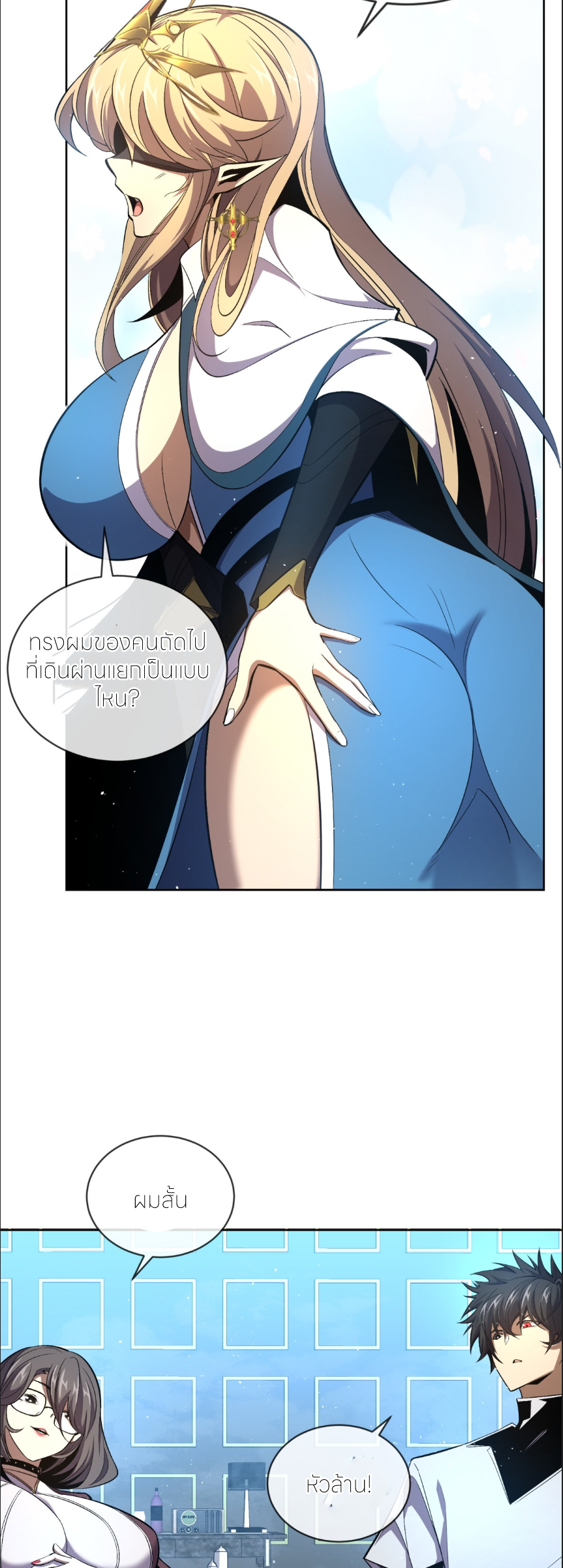 ระบบเติมเงิน คืนให้พิเศษกับตอนตาย ตอนที่ 7 หน้า 16