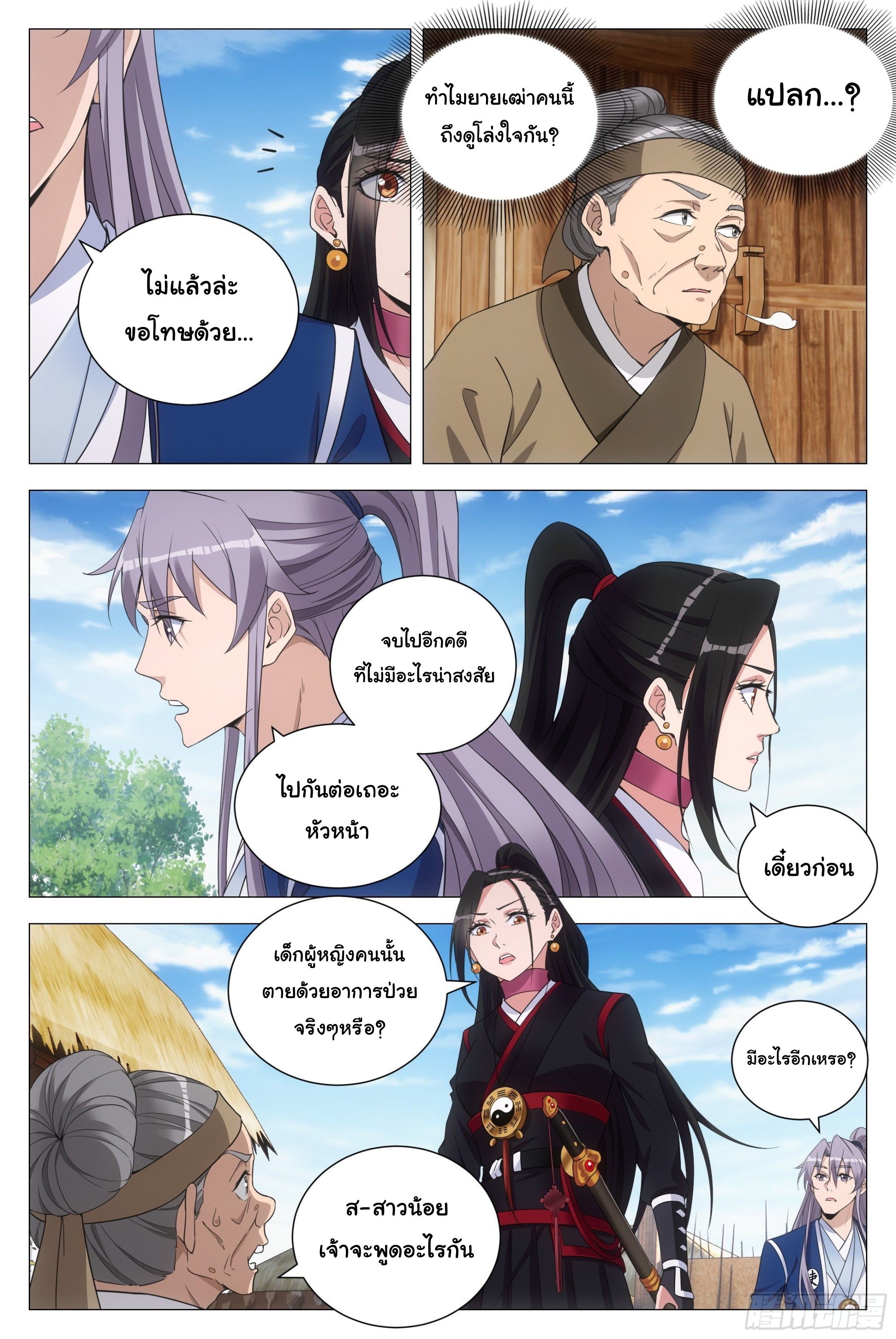 Great Zhou Immort Officials - ข้าราชการอมตะ ตอนที่ 102 หน้า 10