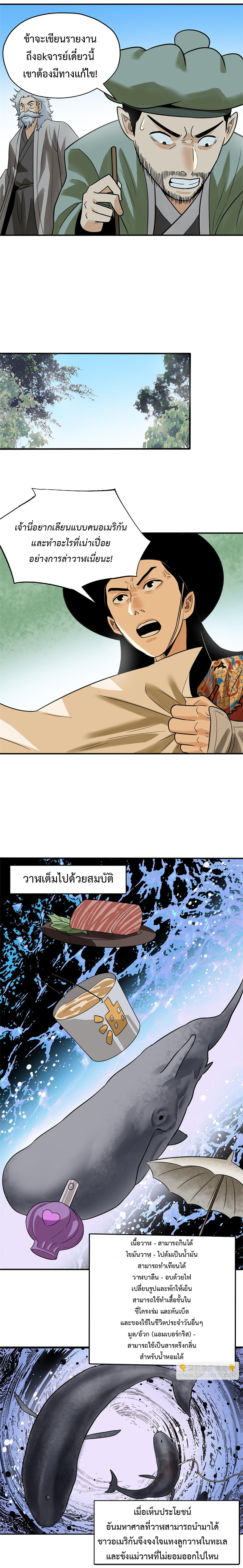 Ming Dynasty's Failure ตอนที่ 188 หน้า 6