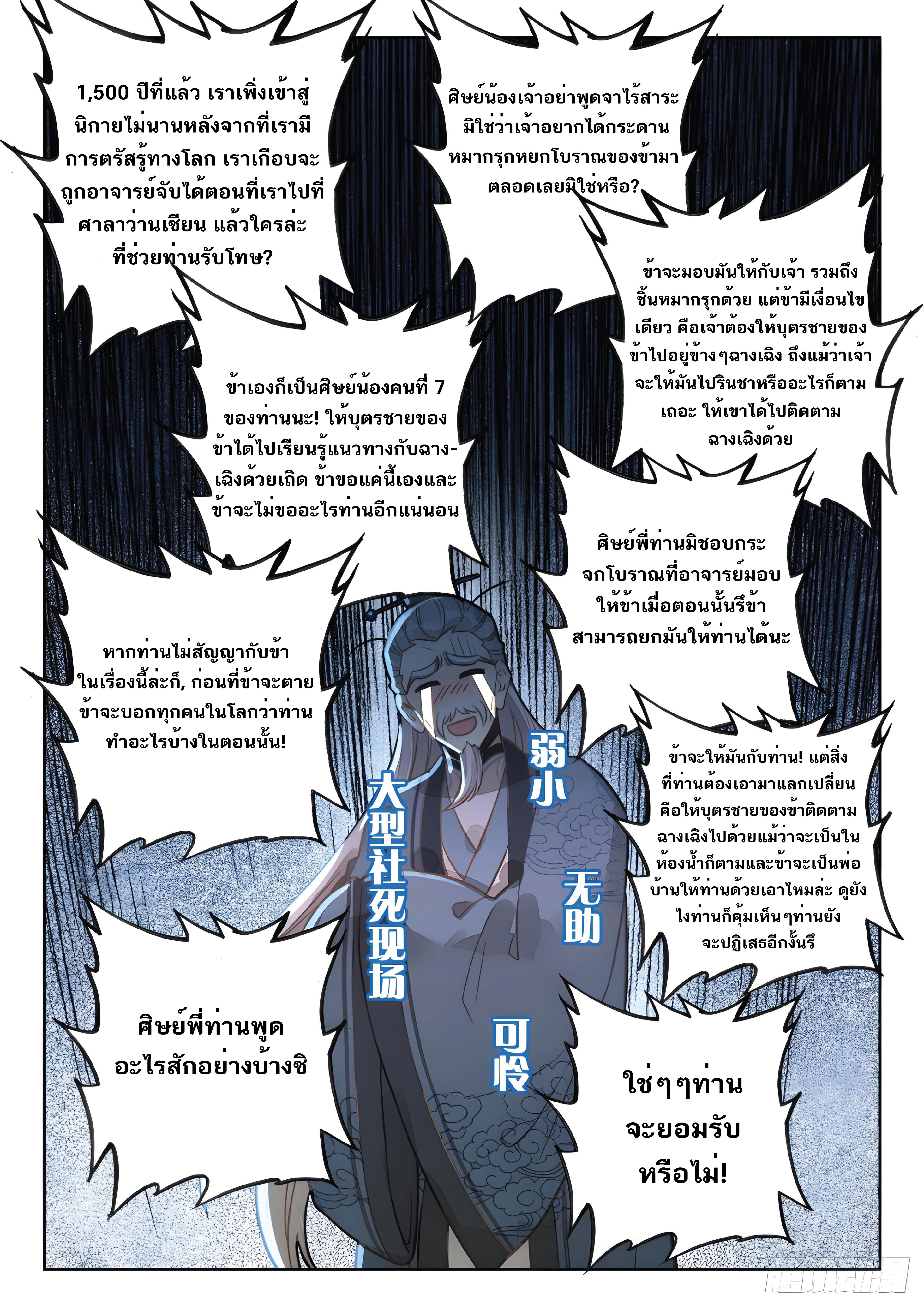 เกิดใหม่เป็นศิษย์พี่ใหญ่สุดเท่-A Mediocre Senior Brother ตอนที่ 7 หน้า 7