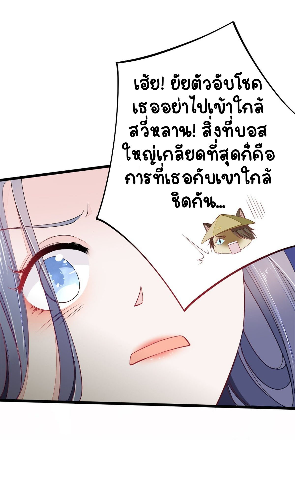 ระบบเปลี่ยนชะตายัยตัวร้าย ตอนที่ 4 หน้า 18