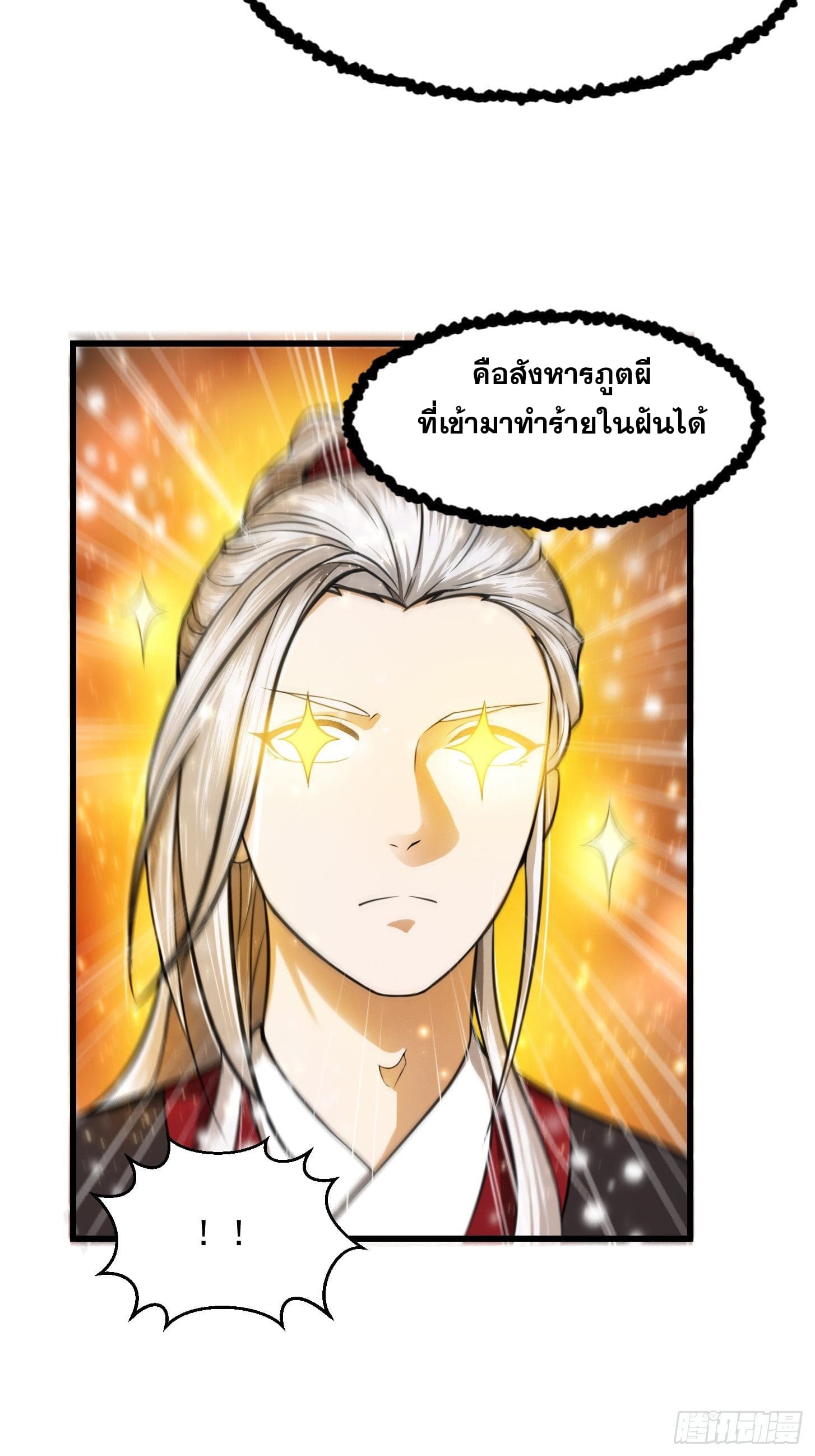 ข้าใช้คัมภีร์ยามว่างบรรลุปราช์ญ (ทันจีน) ตอนที่ 3 หน้า 28