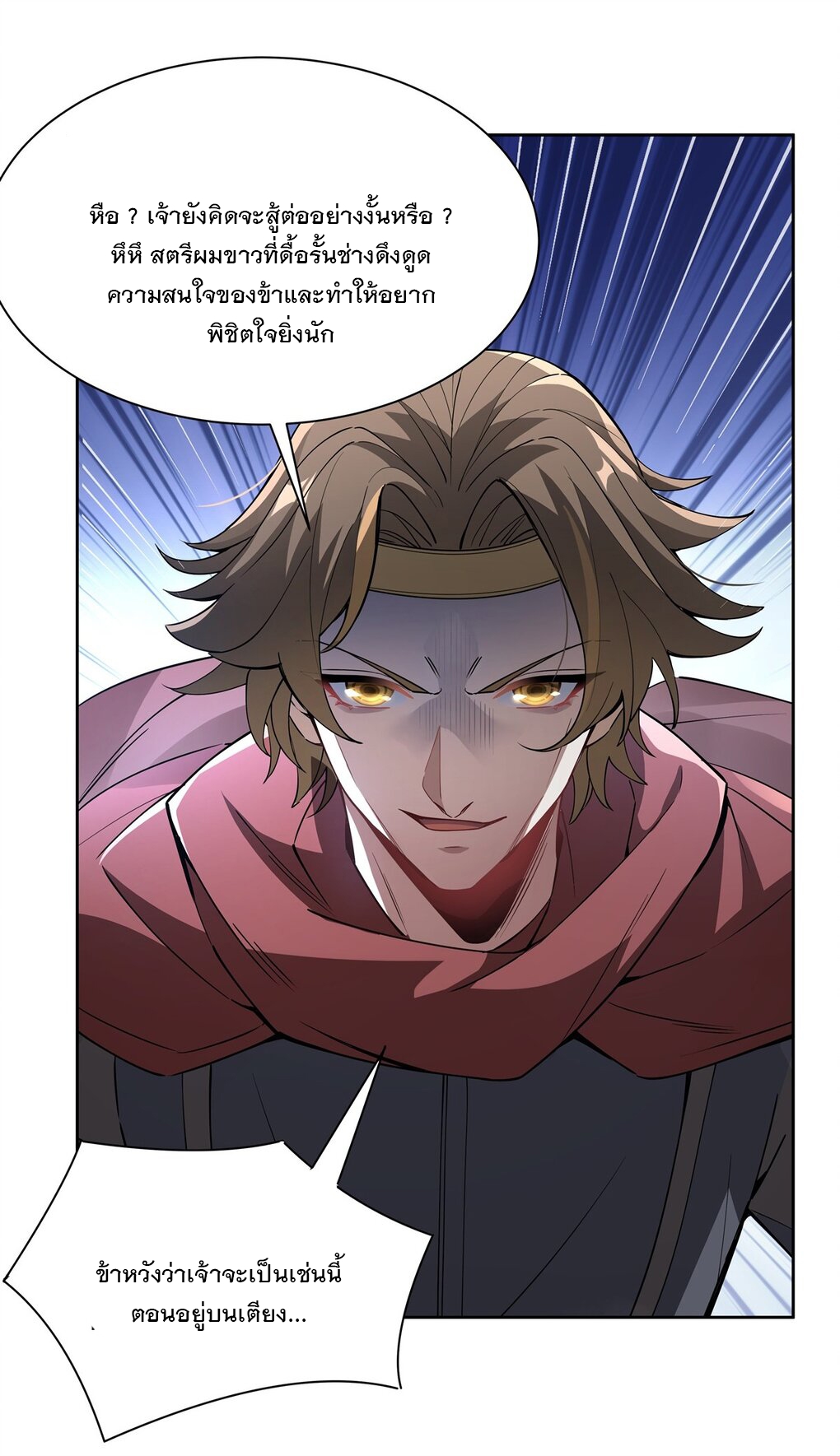 ศิษย์ของข้าล้วนมีอนาคตที่ยิ่งใหญ่ (ชนจีน) ตอนที่ 49 หน้า 5