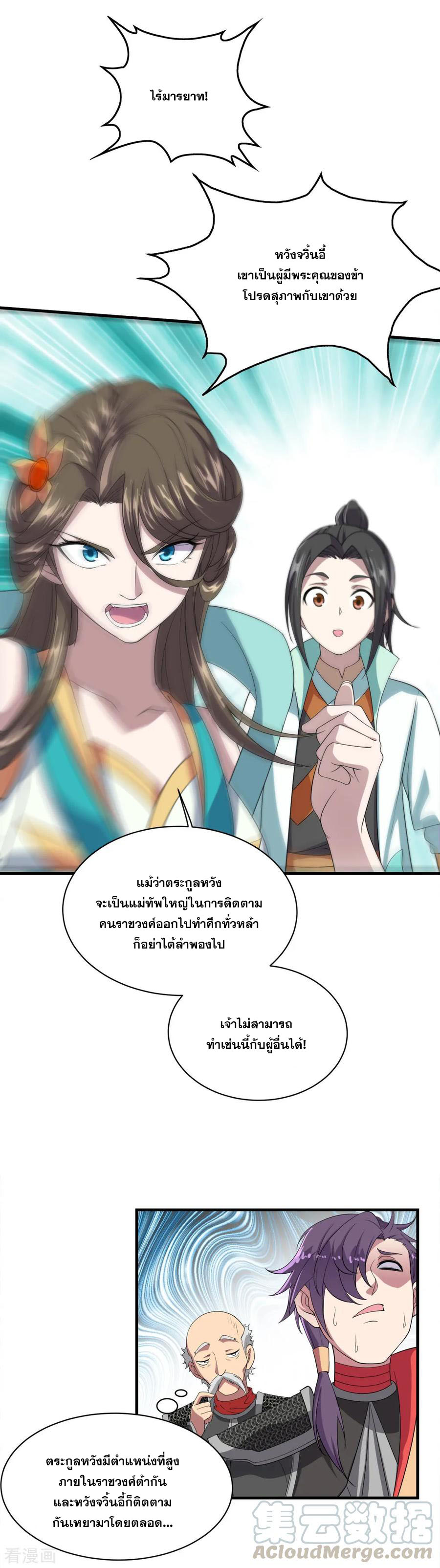 เทพอสูรสยบฟ้า ตอนที่ 33 หน้า 8