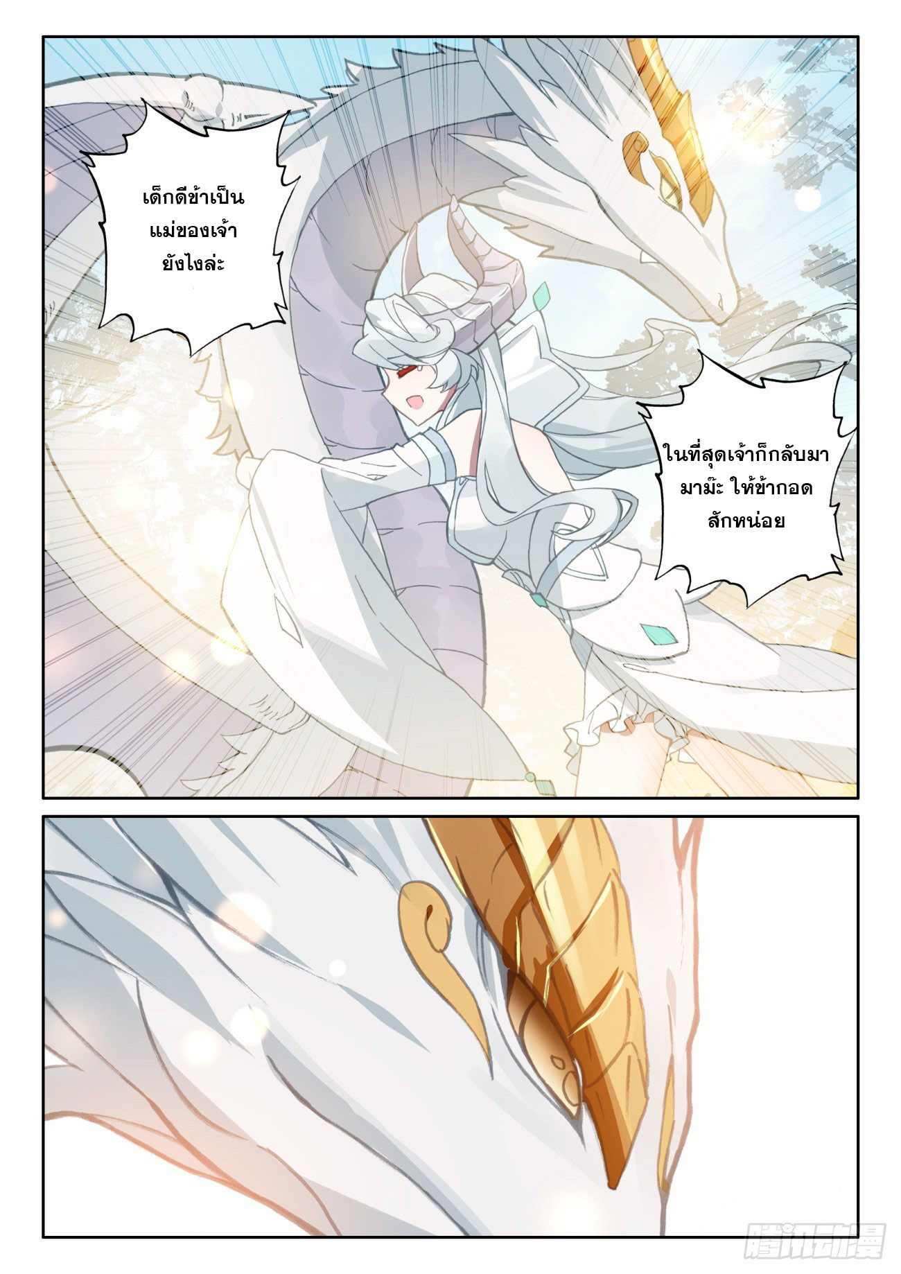 Child of light บุตรแห่งแสง ตอนที่ 54 หน้า 13