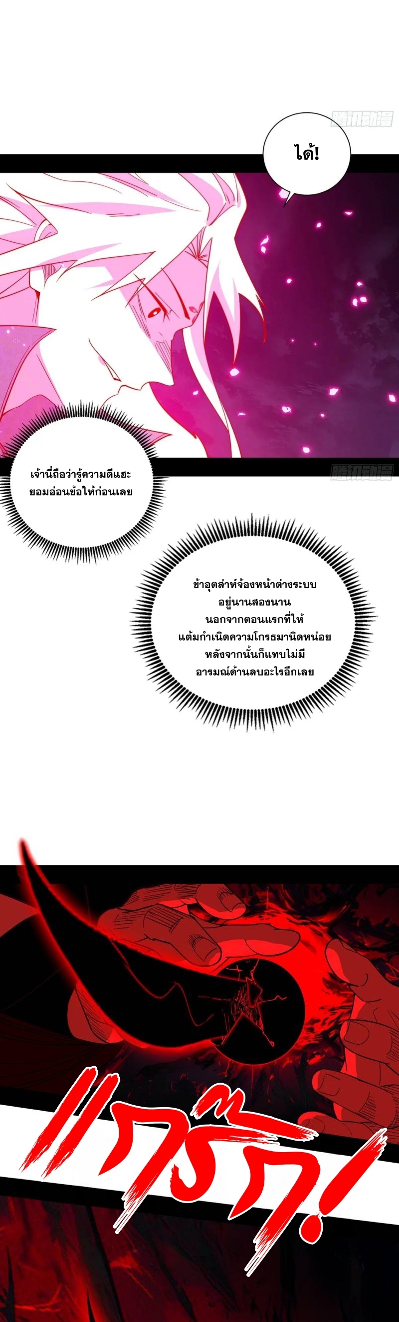 I'm an Evil God ข้าคือจักรพรรดิปีศาจ ตอนที่ 468 หน้า 34