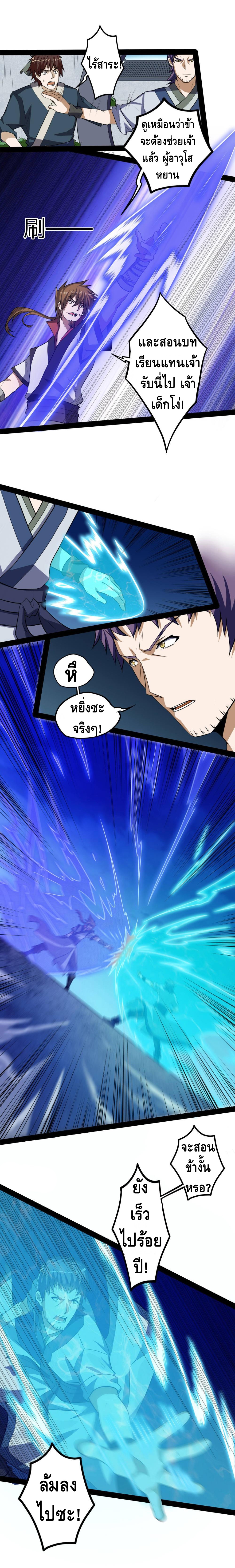 เหยียบย่ำแม่น้ำอมตะ ตอนที่ 55 หน้า 7