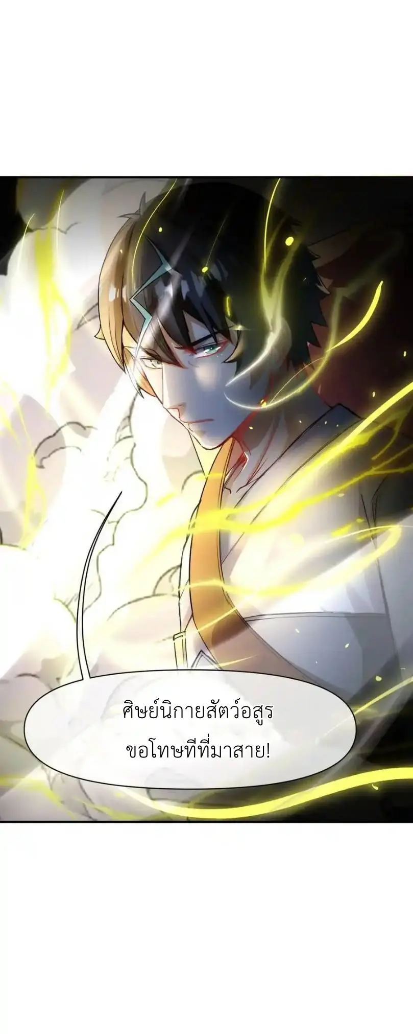 Travel through the world of cultivation, but you can connect to the Internet (ซีซั่น1) ตอนที่ 22 หน้า 51