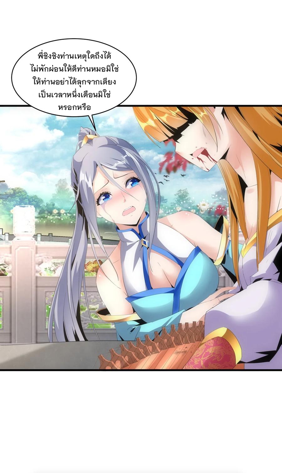 มหาเทพเอกะหมื่นบรรพกาล (จบ) ตอนที่ 56 หน้า 21