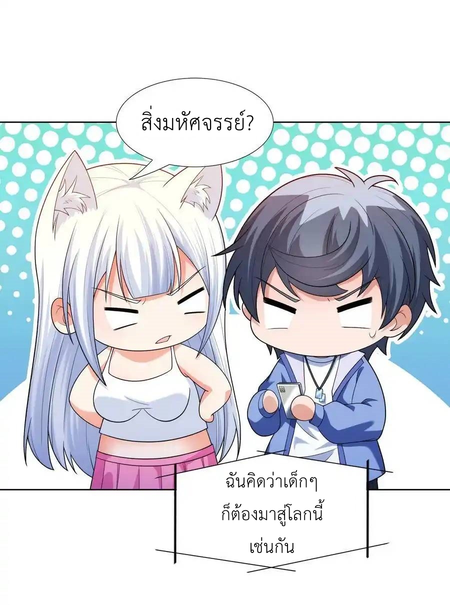 There Will Always Be Someone To Disturb My AFK Life ตอนที่ 27 หน้า 24