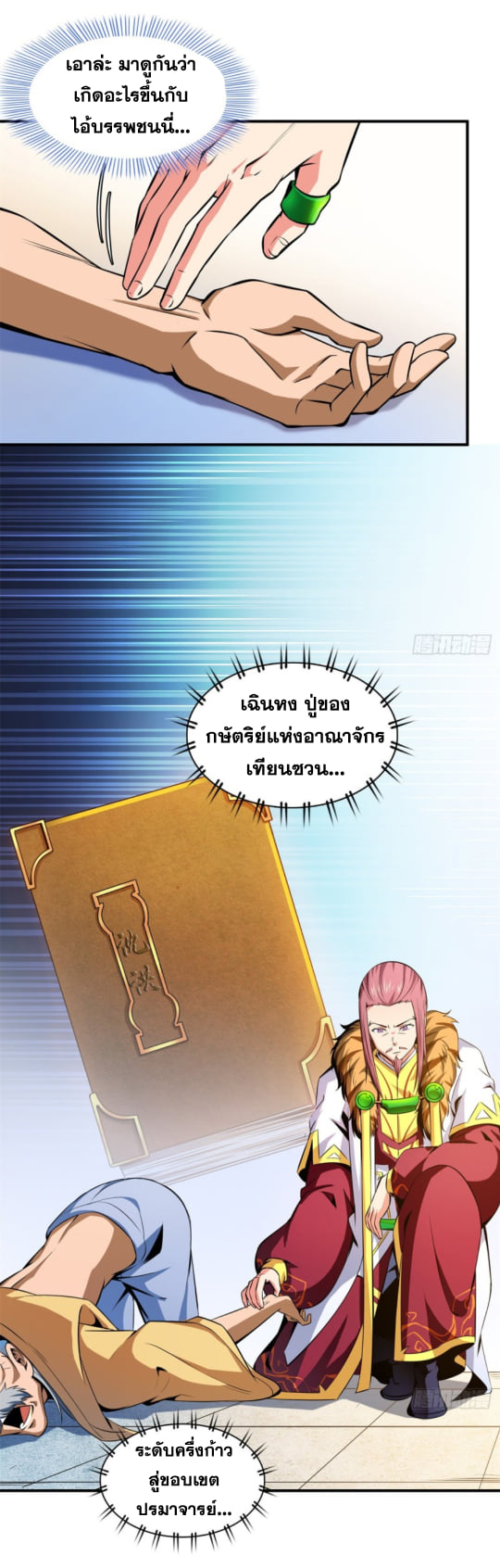 Library Of Heaven's Path ตอนที่ 113 หน้า 19