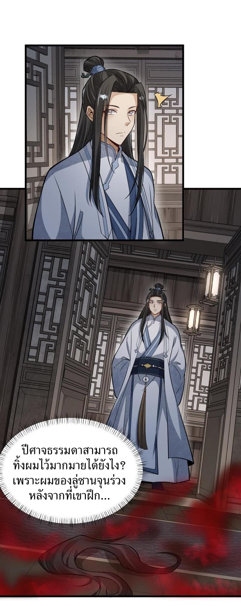 Lan Ke Qi Yuan ตอนที่ 164 หน้า 8