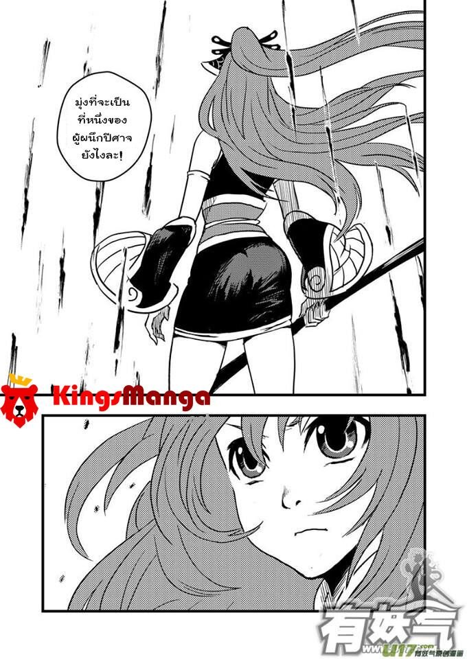 พยัคฆ์ X กระเรียน มหาเวทย์ผนึกมาร ตอนที่ 8 หน้า 8