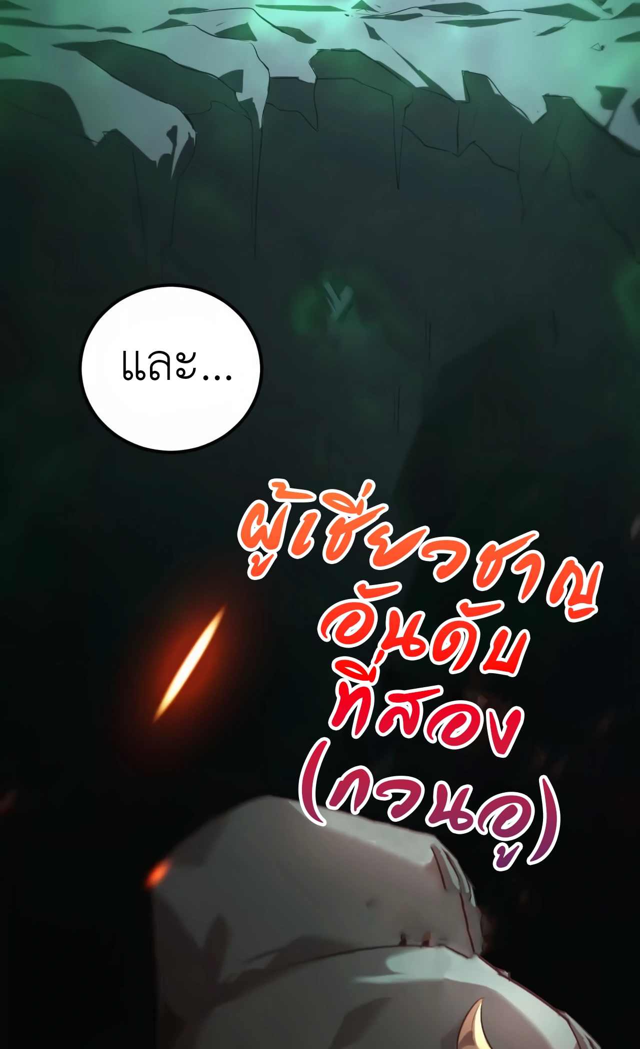 ยอดคน ณ โลกออนไลน์ ตอนที่ 4 หน้า 88