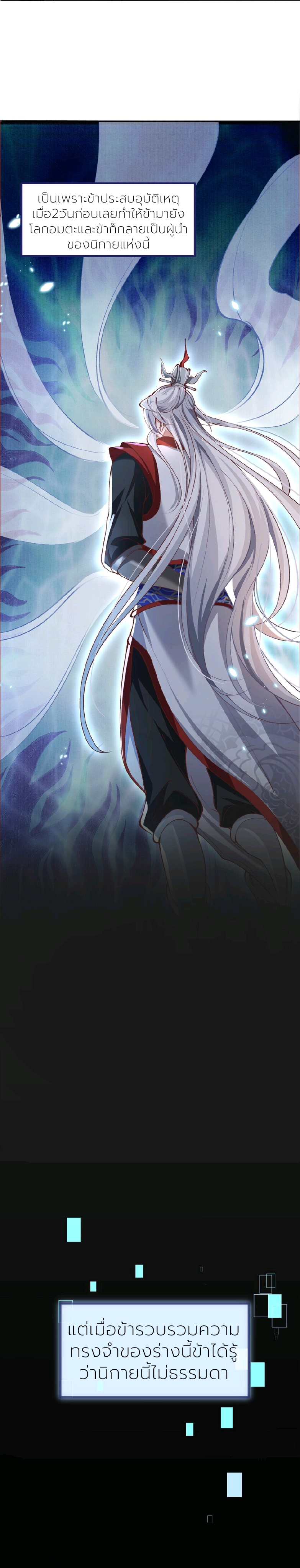 ทุกคนในนิกายแห่งนี้ล้วนเป็นสายลับยกเว้นข้า ตอนที่ 1 หน้า 5