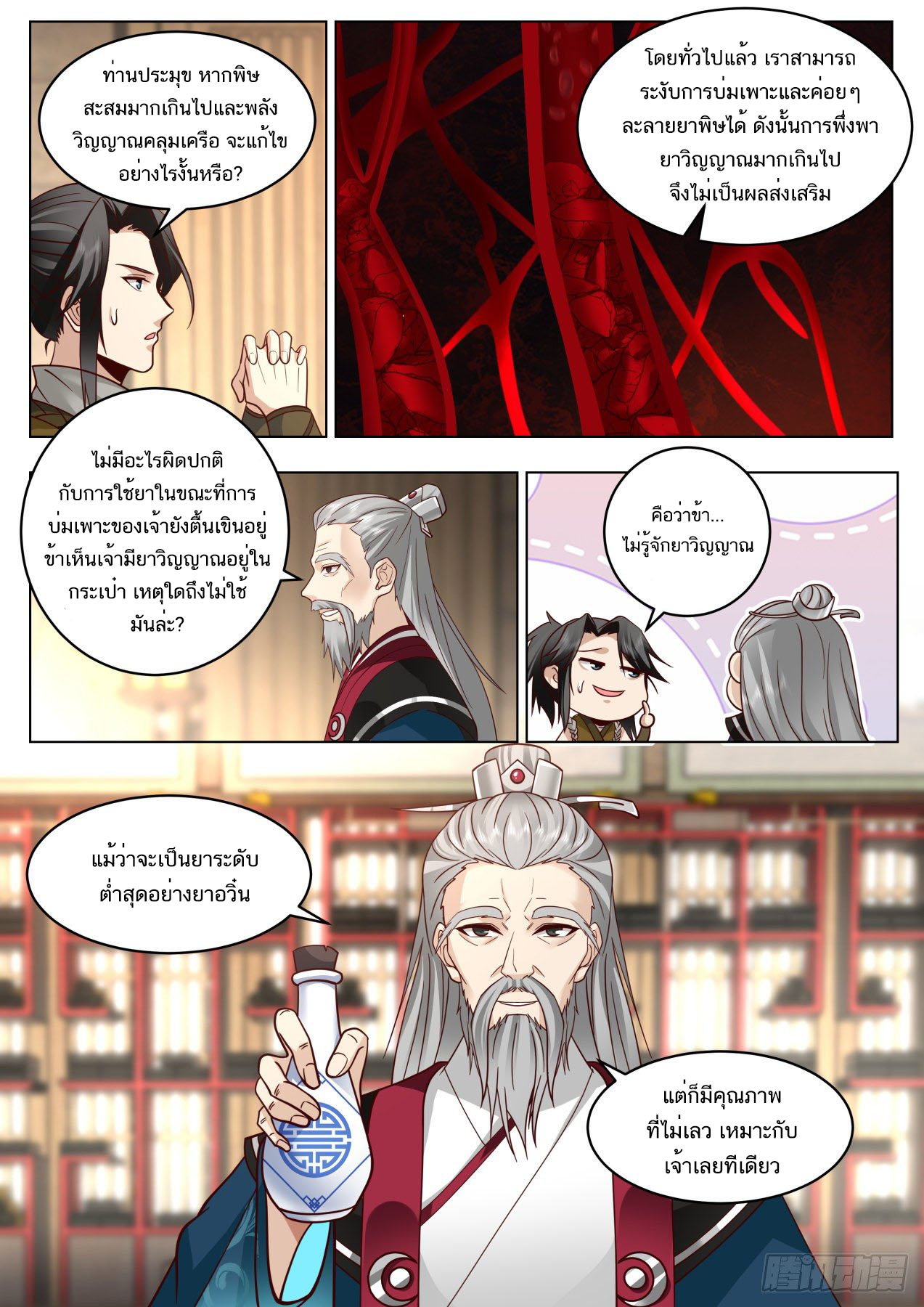 Great Sage of Humanity ตอนที่ 8 หน้า 4