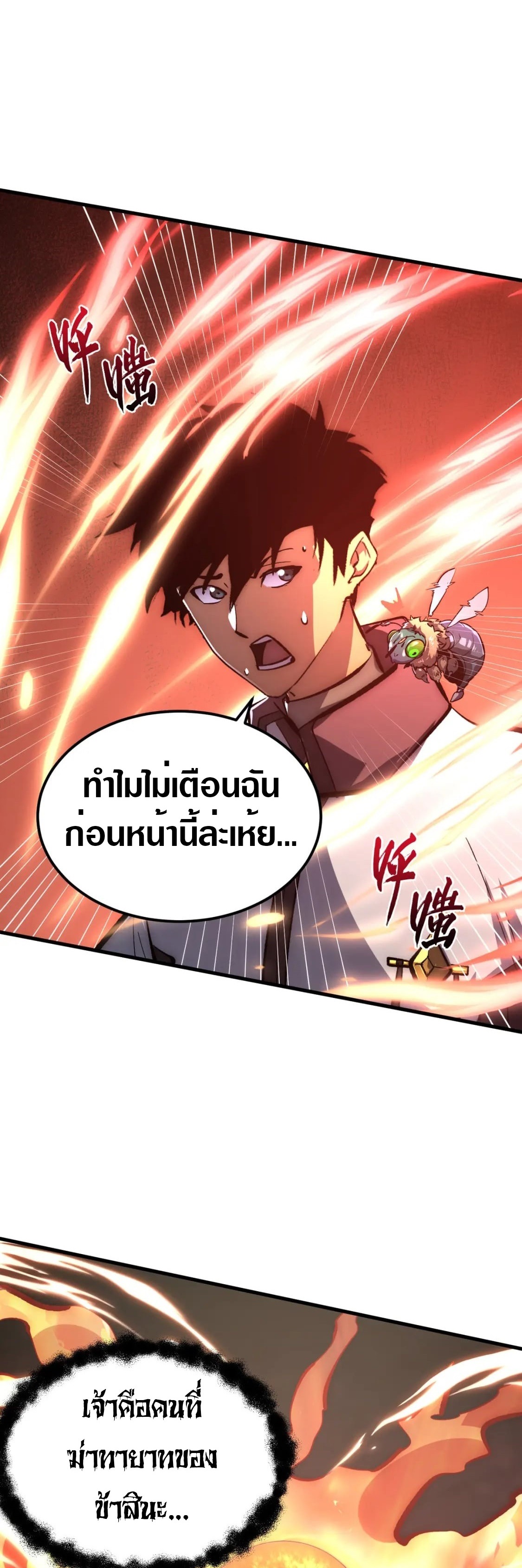 Rise From The Rubble |  เศษซากวันสิ้นโลก ตอนที่ 215 หน้า 17