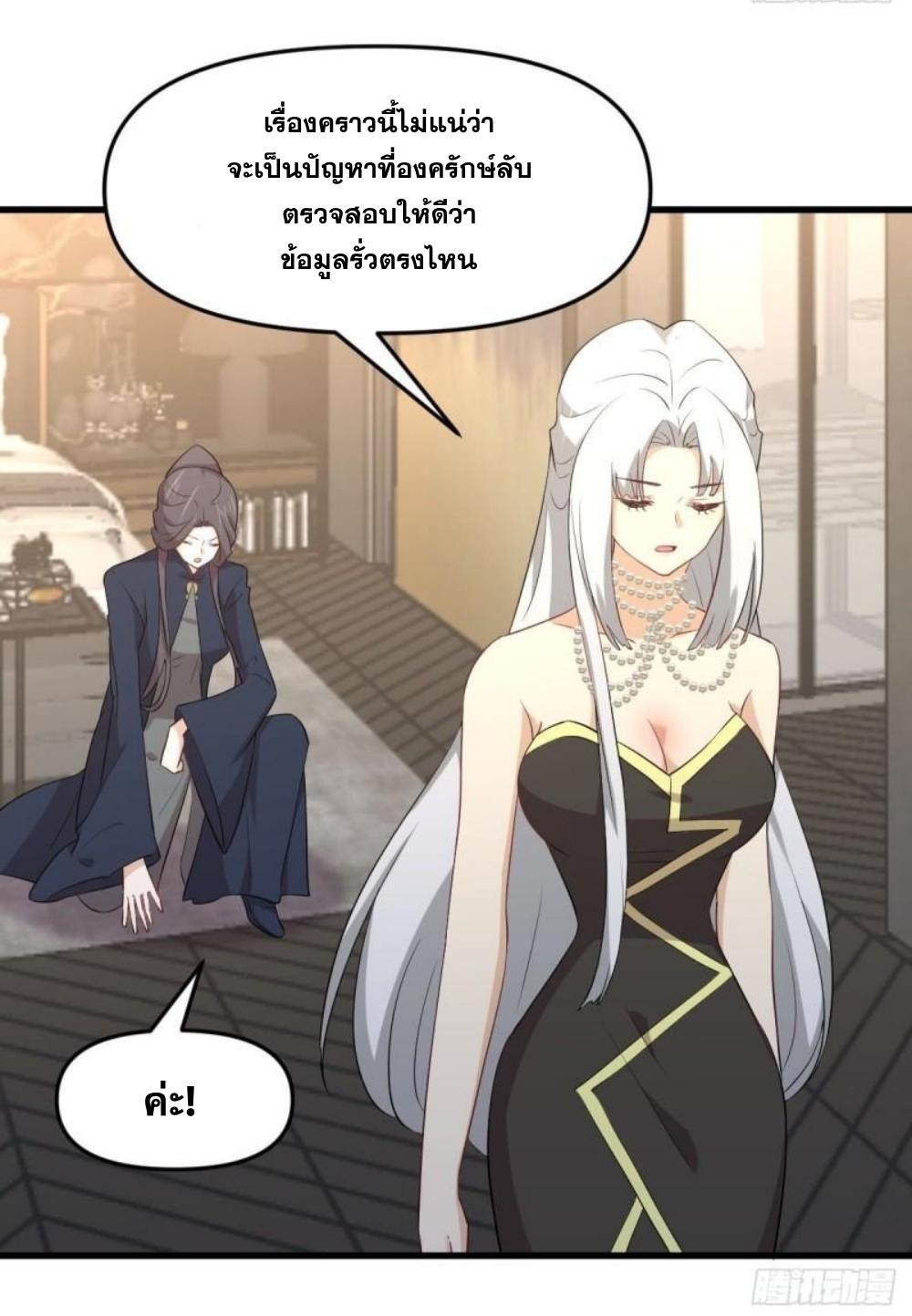 Immortal Swordsman in The Reverse World ข้าเซียนกระบี่ไม่เกาะสตรี ตอนที่ 303 หน้า 5