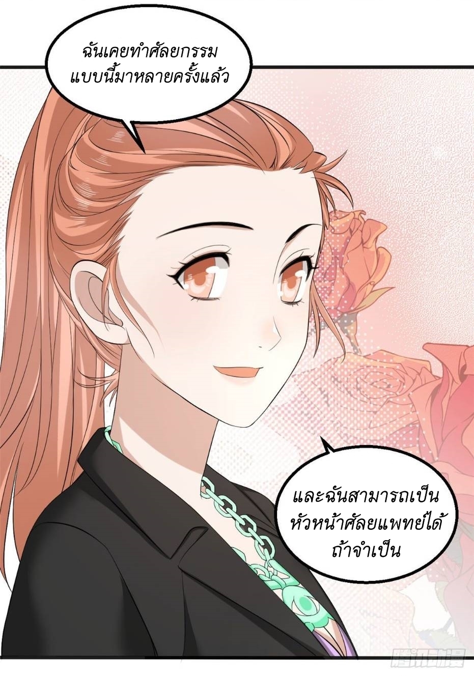 Blue and White Club ตอนที่ 20 หน้า 23