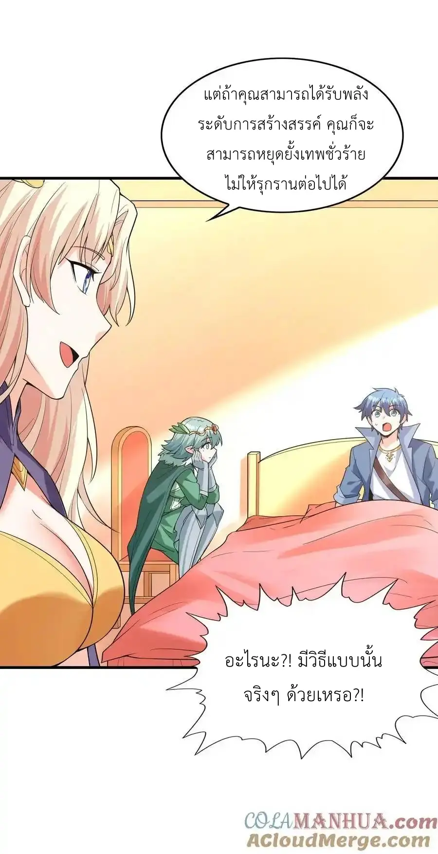 My Harem Is Entirely Female Demon Villains ตอนที่ 125 หน้า 40