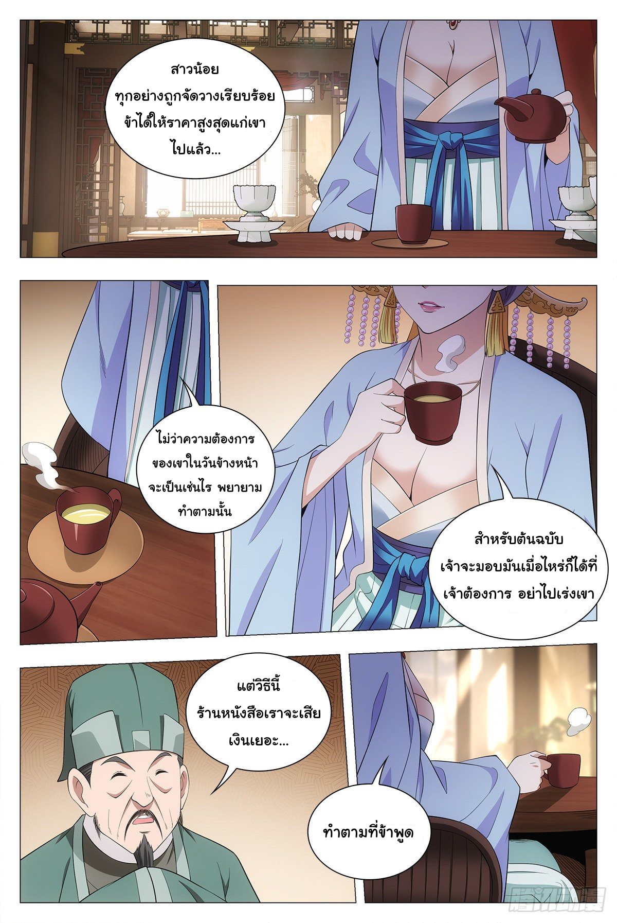 Great Zhou Immort Officials - ข้าราชการอมตะ ตอนที่ 37 หน้า 10