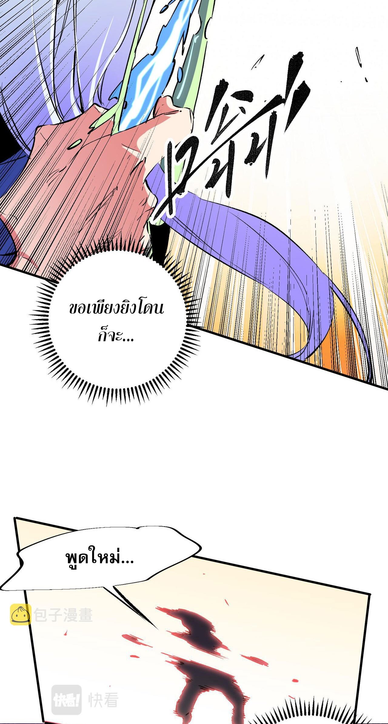 ฉันคือผู้เล่นไร้อาชีพที่สังหารเหล่าเทพ ตอนที่ 18 หน้า 29