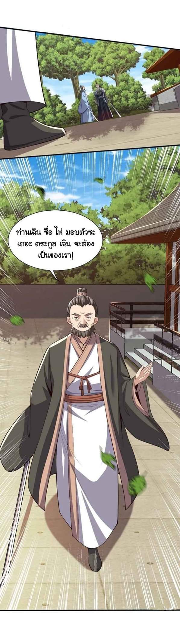 เทพเจ้าจักรพรรดิที่แข็งแกร่งที่สุด ตอนที่ 6 หน้า 45