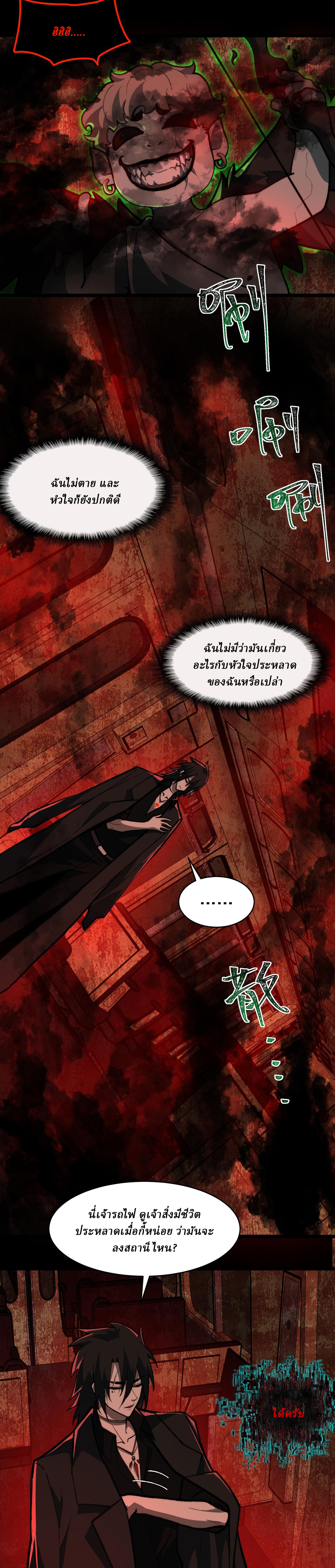 I created an Urban Legend ตอนที่ 67 หน้า 2