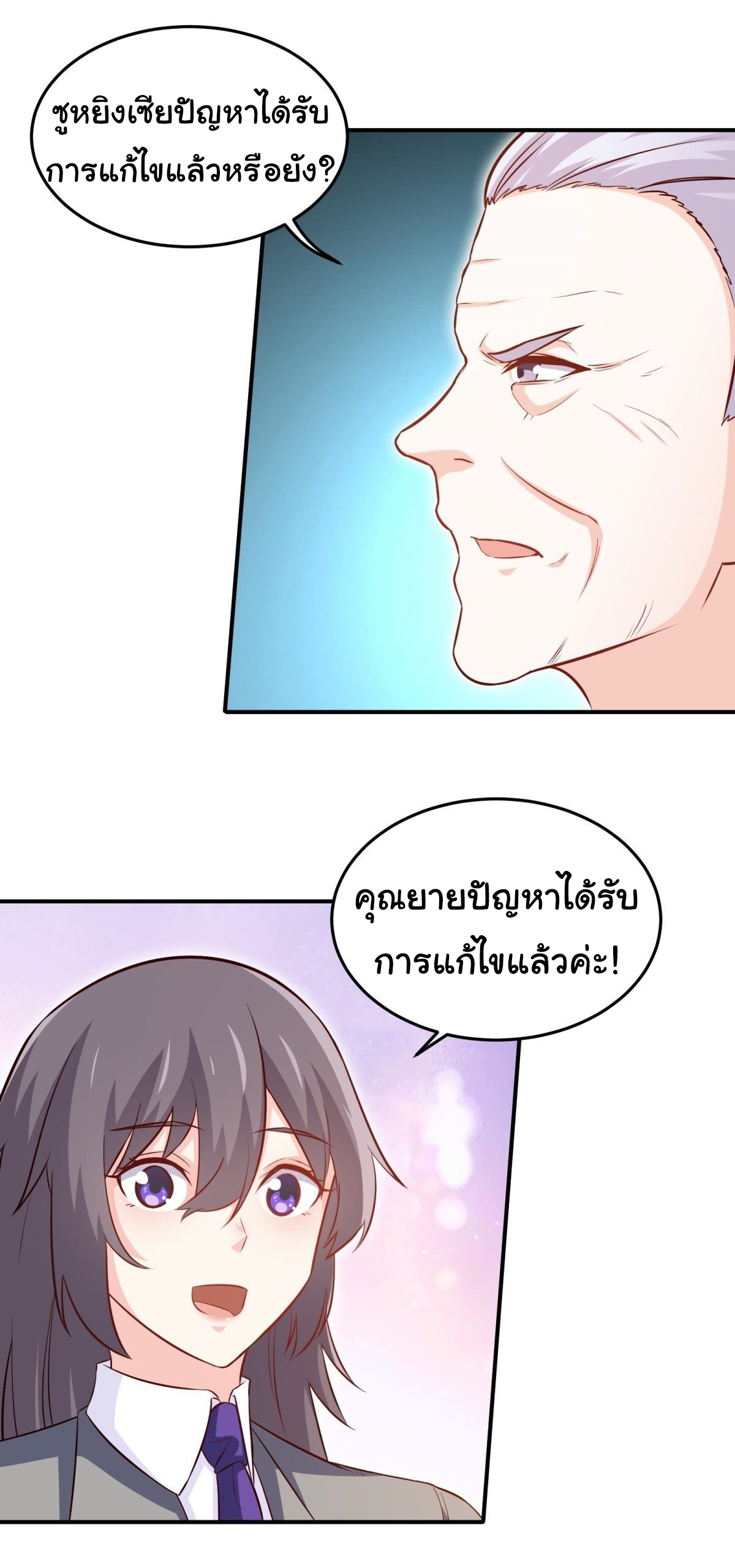ฉันนี่แหละ "หานซานเฉียน" ตอนที่ 17 หน้า 25