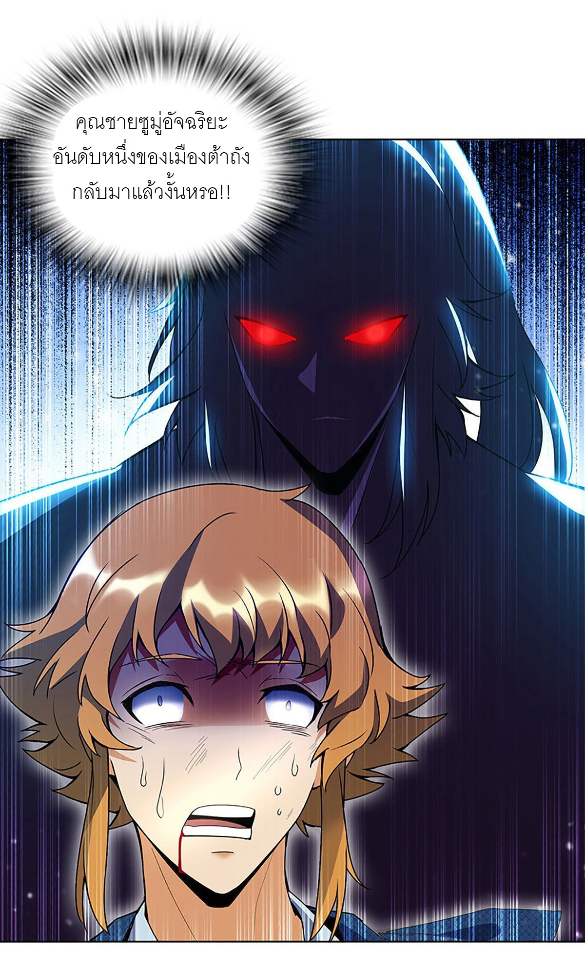 ปรมาจารย์แห่งพระเจ้า ตอนที่ 5 หน้า 12