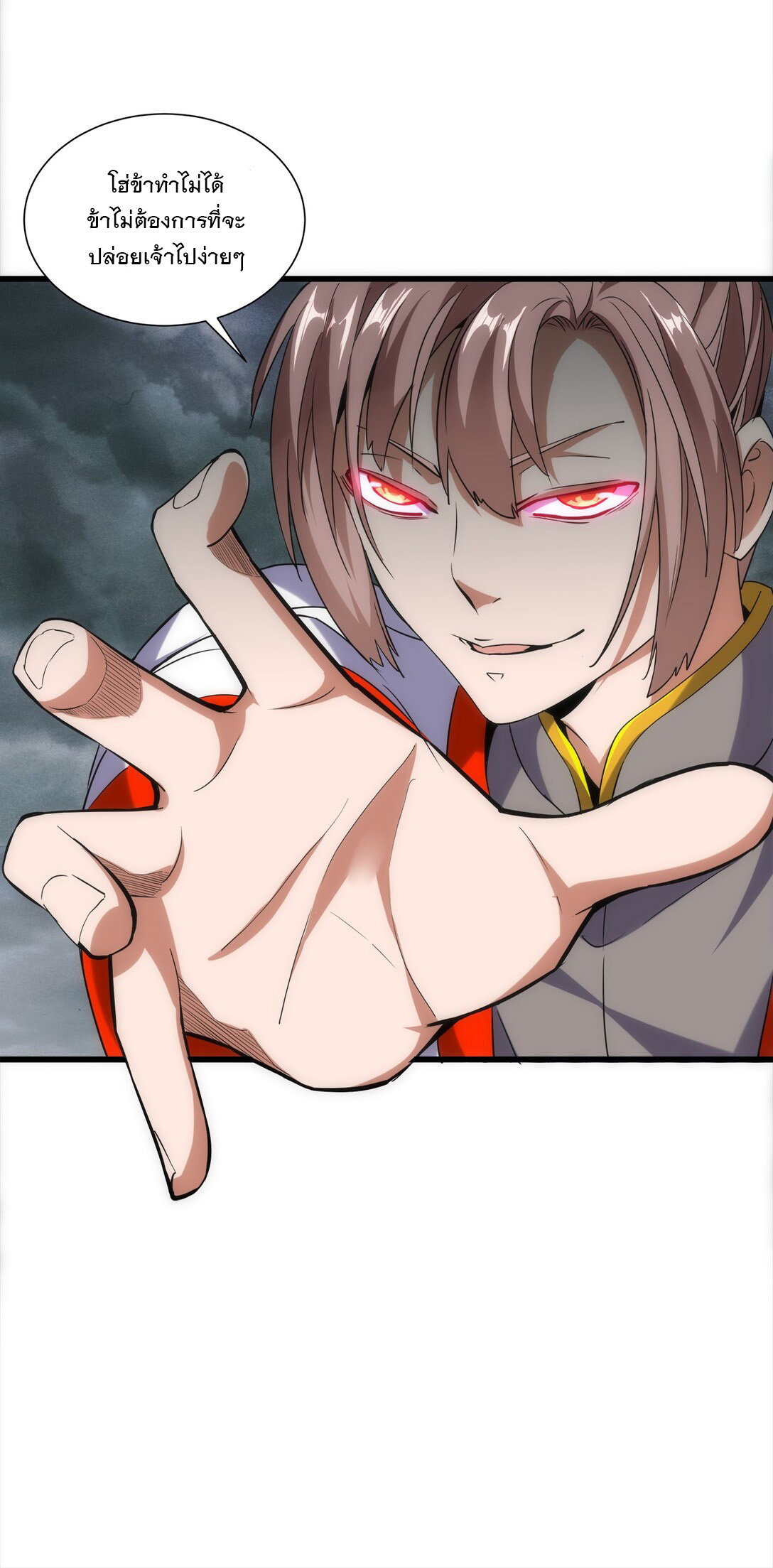 มหาเทพเอกะหมื่นบรรพกาล (จบ) ตอนที่ 15 หน้า 25