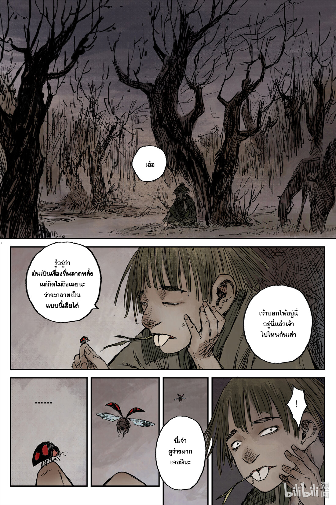 บันทึกการเดินทางสู่มรรคา ตอนที่ 21 หน้า 11