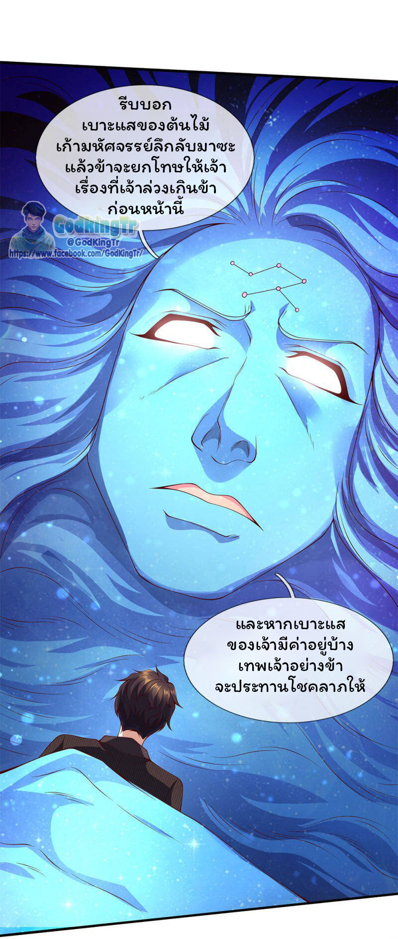 ราชาเทพนิรันดร์ (Eternal god king) ตอนที่ 199 หน้า 27