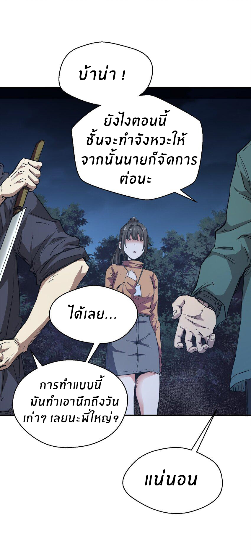 (ทันต้นฉบับ)The catastrophe of the doomsday, the rebirth of me turned the whole family into a boss! ตอนที่ 6 หน้า 12