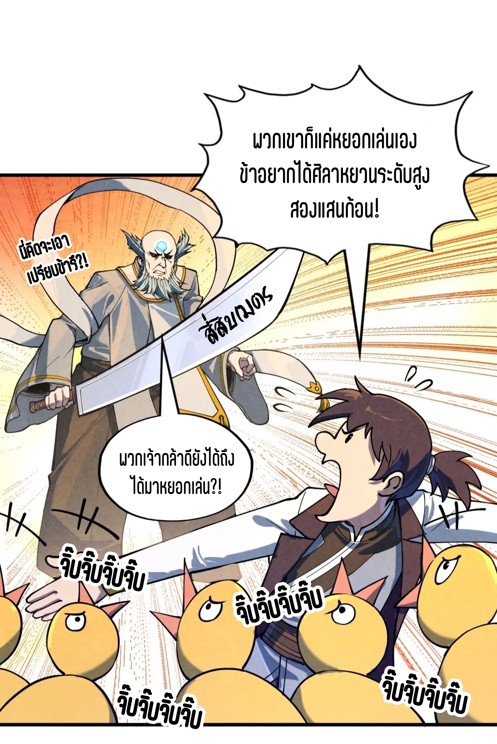 มหาเทพนิรันดร์กาล ตอนที่ 71 หน้า 19