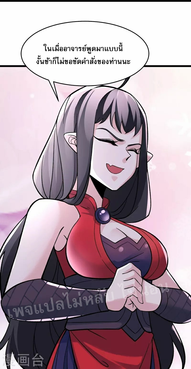 ฮาเร็มของข้ามีแต่ลูกศิษย์หญิงทั้งนั้น ตอนที่ 67 หน้า 29