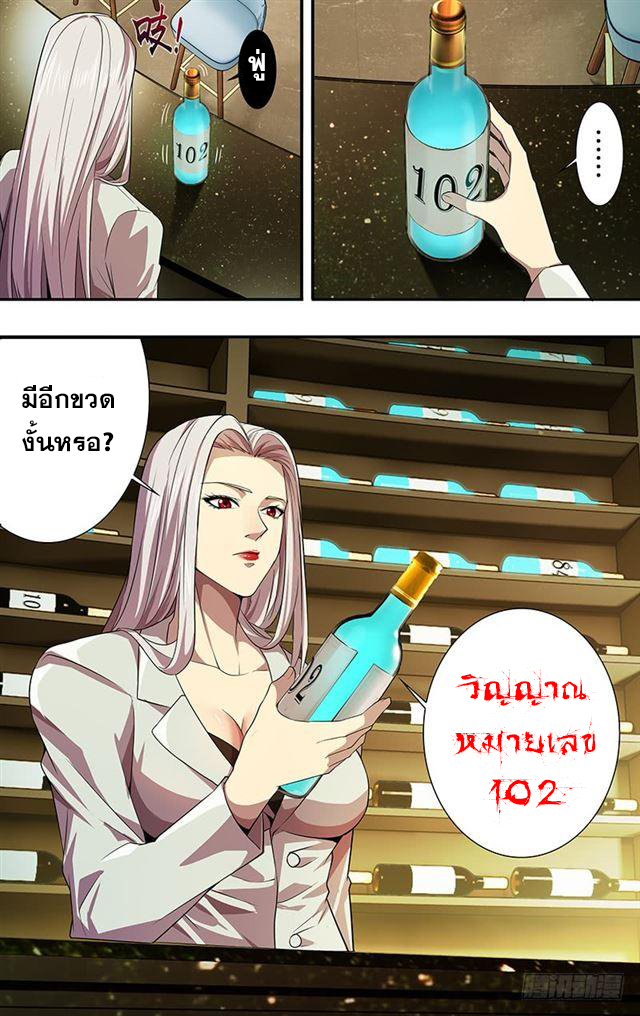 Monster Kingdom ตอนที่ 34 หน้า 11