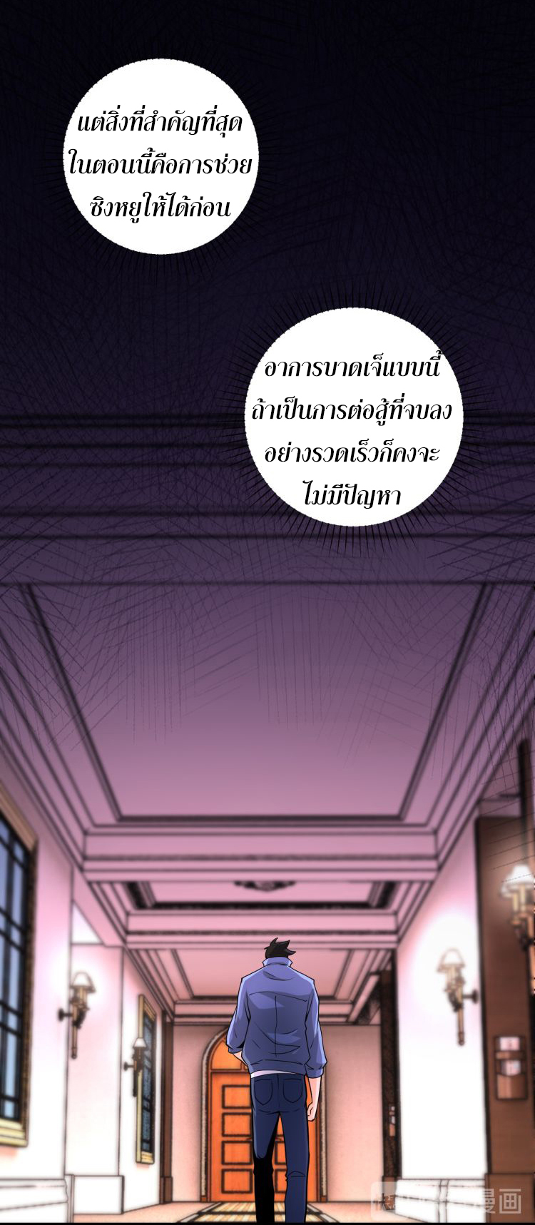 Apocalyptic Super System ตอนที่ 143 หน้า 9