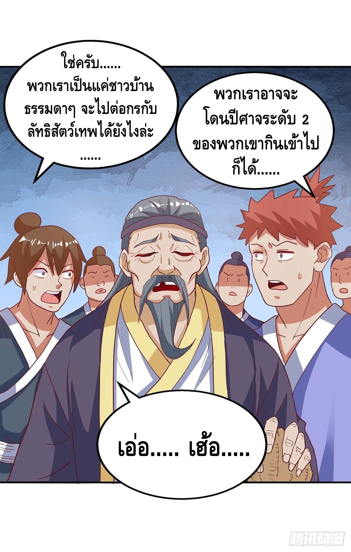 Seal 900 million times ตอนที่ 22 หน้า 3